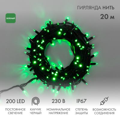 Гирлянда светодиодная Нить 20м ЗЕЛЕНЫЙ черный каучук IP67 статика 230В