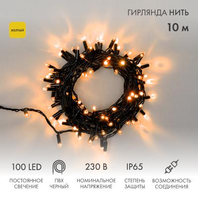 Гирлянда светодиодная Нить 10м ЖЕЛТЫЙ черный ПВХ IP65 статика 230В