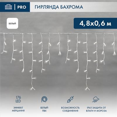 Светодиодная бахрома NEON-NIGHT 4,8х0,6м БЕЛЫЙ мерцание, белый ПВХ, IP67, 230В