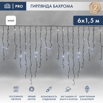 Светодиодная бахрома NEON-NIGHT 6,0х1,5м БЕЛЫЙ постоянное свечение, черный каучук 3,3мм, IP67, 230В