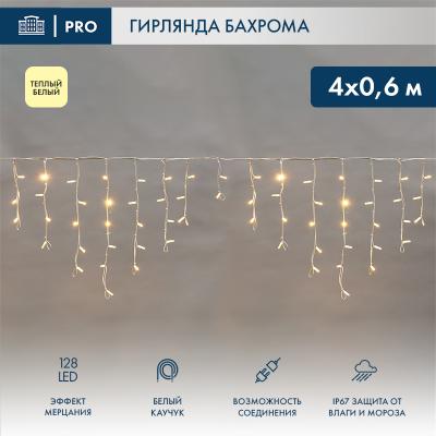Светодиодная бахрома NEON-NIGHT 4,0х0,6м ТЕПЛЫЙ БЕЛЫЙ мерцание, белый каучук 3,3мм, IP67, 230В