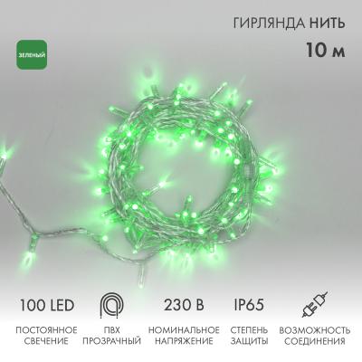 Гирлянда светодиодная Нить 10м ЗЕЛЕНЫЙ прозрачный ПВХ IP65 статика 230В