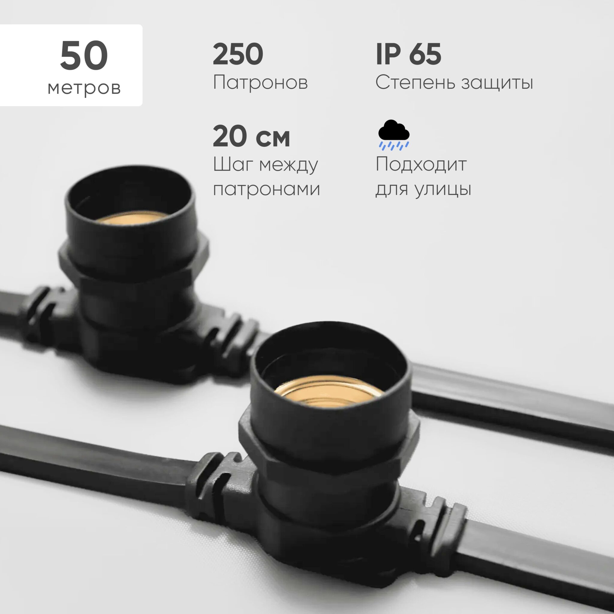 Белт-Лайт Laitcom 50м, Провод Каучук, Шаг 40 см, 250 прозрачных патронов, IP65