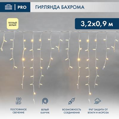 Светодиодная бахрома NEON-NIGHT 3,2х0,9м ТЕПЛЫЙ БЕЛЫЙ постоянное свечение, белый каучук 3,3мм, IP67,