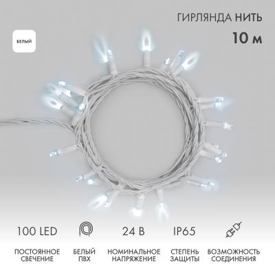 Гирлянда светодиодная Нить 10м БЕЛЫЙ белый ПВХ IP65 статика 24В