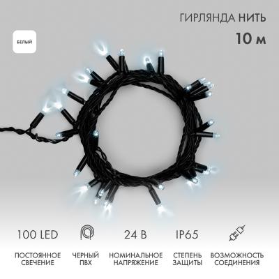 Гирлянда светодиодная Нить 10м БЕЛЫЙ черный ПВХ IP65 статика 24В-3