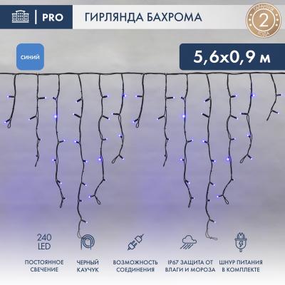Светодиодная бахрома NEON-NIGHT 5,6x0,9м СИНИЙ постоянное свечение, черный каучук 3,3мм, IP67, 230В