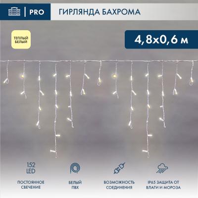 Светодиодная бахрома NEON-NIGHT 4,8х0,6м ТЕПЛЫЙ БЕЛЫЙ постоянное свечение, белый ПВХ, IP67, 230В