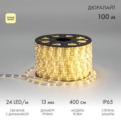 Дюралайт NEON-NIGHT трехжильный 230В 13мм 24 LED/м ТЕПЛЫЙ БЕЛЫЙ динамика Эконом