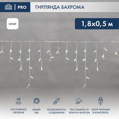 Светодиодная бахрома NEON-NIGHT 1,8х0,5м БЕЛЫЙ постоянное свечение, белый ПВХ, IP67, 230В
