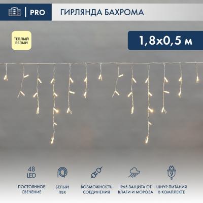 Светодиодная бахрома NEON-NIGHT 1,8х0,5м ТЕПЛЫЙ БЕЛЫЙ постоянное свечение, белый ПВХ, IP67, 230В