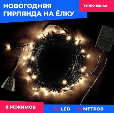 Светодиодная гирлянда нить Laitcom, 10м, 60 LED, IP20, зеленый провод ПВХ, т.белый