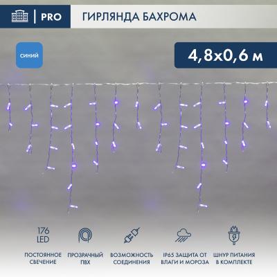 Светодиодная бахрома NEON-NIGHT 4,8х0,6м СИНИЙ постоянное свечение, прозрачный ПВХ, IP65, 230В