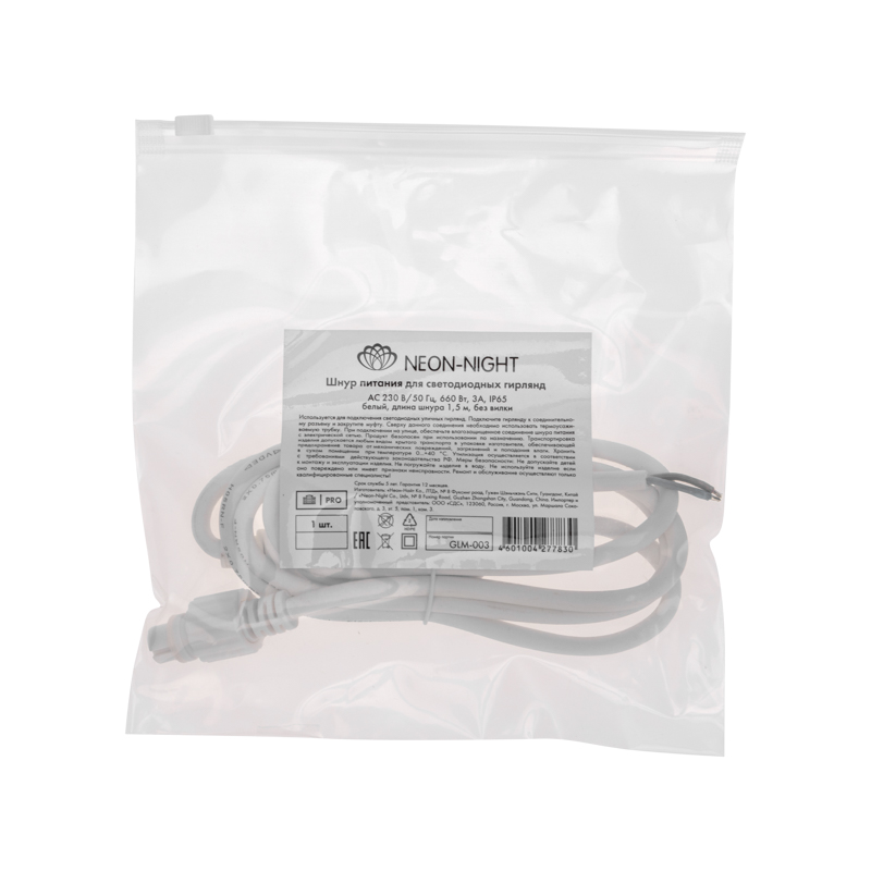Качественная картинка Блок питания для уличных гирлянд (без вилки) 4А, белый каучук, IP65 NEON-NIGHT