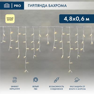 Светодиодная бахрома NEON-NIGHT 4,8х0,6м ТЕПЛЫЙ БЕЛЫЙ мерцание, белый ПВХ, IP67, 230В