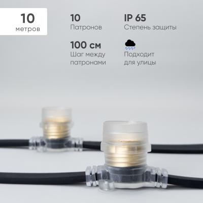 Белт-Лайт Laitcom 10м, Провод Черный Каучук, Шаг 100 см, 10 прозр. патронов, IP65