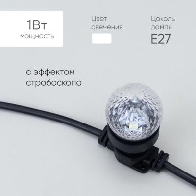 Строб Лампа Ø45 мм для Белт-лайта 220В, Цоколь E27, 1 Вт, Белая