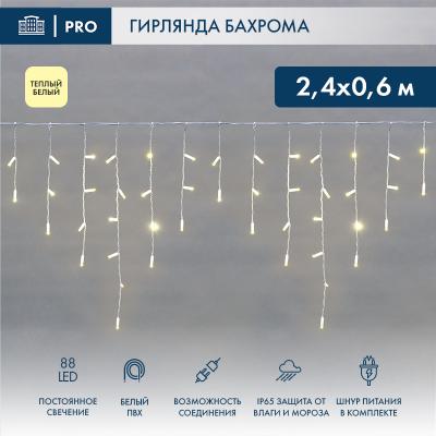 Светодиодная бахрома NEON-NIGHT 2,4х0,6м ТЕПЛЫЙ БЕЛЫЙ постоянное свечение, белый ПВХ, IP67, 230В