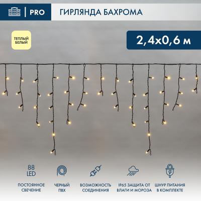 Светодиодная бахрома NEON-NIGHT 2,4х0,6м ТЕПЛЫЙ БЕЛЫЙ постоянное свечение, черный ПВХ, IP67, 230В