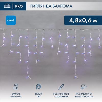 Светодиодная бахрома NEON-NIGHT 4,8х0,6м СИНИЙ мерцание, белый ПВХ, IP67, 230В