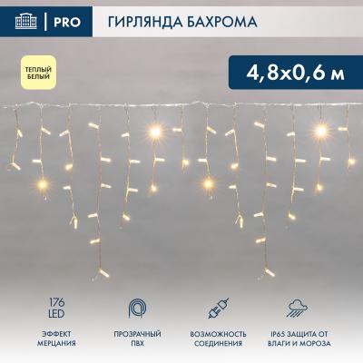 Светодиодная бахрома NEON-NIGHT 4,8х0,6м ТЕПЛЫЙ БЕЛЫЙ прозрачный ПВХ IP65 мерцание 230