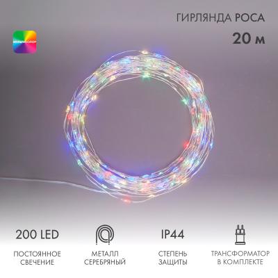 Гирлянда Роса с трансформатором 20 м,, цвет свечения мультиколор