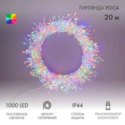 Гирлянда роса Фейерверк с трансформатором 20 м,  цвет свечения мультиколор