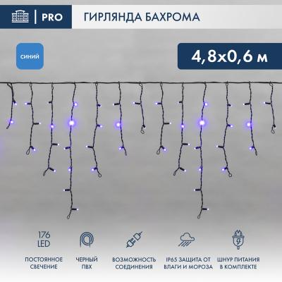 Светодиодная бахрома NEON-NIGHT 4,8х0,6м СИНИЙ постоянное свечение, черный ПВХ, IP67, 230В