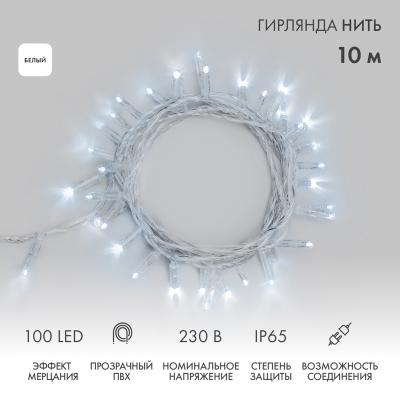 Гирлянда светодиодная Нить 10м БЕЛЫЙ прозрачный ПВХ IP65 мерцание 230В