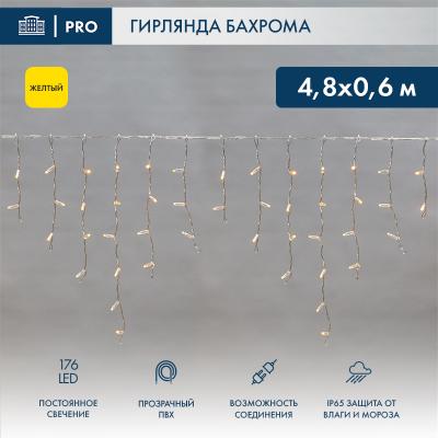 Светодиодная бахрома NEON-NIGHT 4,8х0,6м ЖЕЛТЫЙ постоянное свечение, прозрачный ПВХ, IP65, 230В