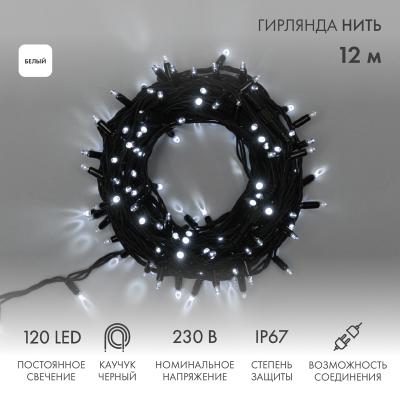 Гирлянда светодиодная Нить 12м БЕЛЫЙ черный каучук IP67 статика 230В