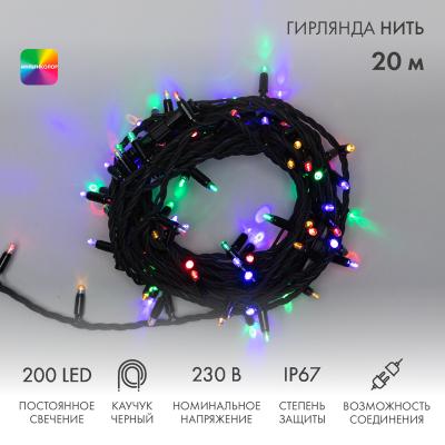 Гирлянда светодиодная Нить 20м МУЛЬТИКОЛОР черный каучук IP67 статика 230В