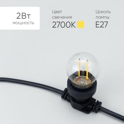 Лампа Филаментная Шар Laitcom Ø45 мм 24В, Цоколь E27, 2 Вт, Тепло-белая, 2700К