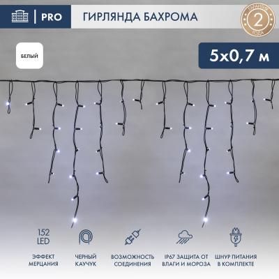 Светодиодная бахрома NEON-NIGHT 5х0,7м БЕЛЫЙ мерцание, черный каучук 2,3мм, IP67, 230В