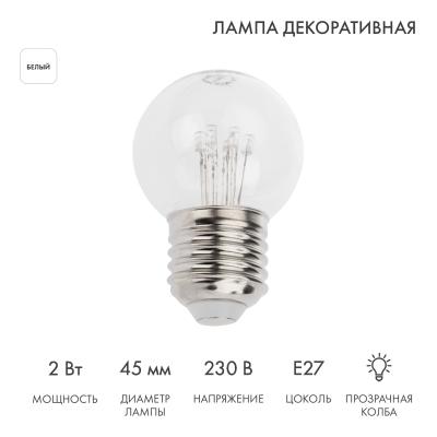 Ретро-лампа светодиодная, диаметр 45мм, E27, 6 LED, 2Вт, БЕЛЫЙ, прозрачная колба, 230В NEON-NIGHT