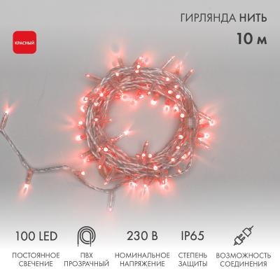 Гирлянда светодиодная Нить 10м КРАСНЫЙ прозрачный ПВХ IP65 статика 230В