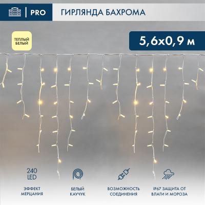 Светодиодная бахрома NEON-NIGHT 5,6x0,9м ТЕПЛЫЙ БЕЛЫЙ мерцание, белый каучук 3,3мм, IP67, 230В