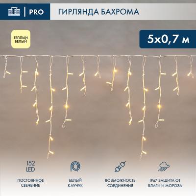 Светодиодная бахрома NEON-NIGHT 5х0,7м ТЕПЛЫЙ БЕЛЫЙ постоянное свечение, белый каучук 2,3мм, IP67, 2