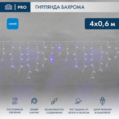 Светодиодная бахрома NEON-NIGHT 4,0х0,6м СИНИЙ постоянное свечение, белый каучук 2,3мм, IP67, 230В