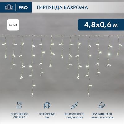 Светодиодная бахрома NEON-NIGHT 4,8х0,6м БЕЛЫЙ постоянное свечение, прозрачный ПВХ, IP65, 230В