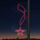 Светодиодные уличные консоли ко Дню победы Rich LED. Тип 9-6 т красный