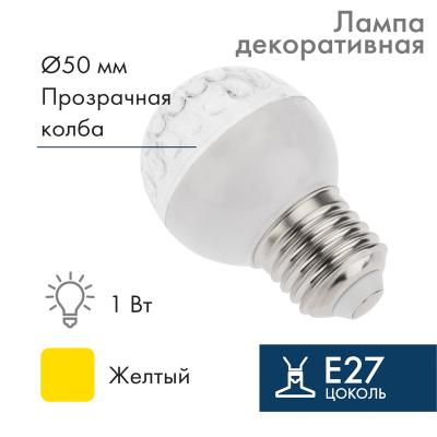 Лампа светодиодная, диаметр 50мм, E27, 9 LED, 1Вт, ЖЕЛТЫЙ, прозрачная колба, 230В NEON-NIGHT