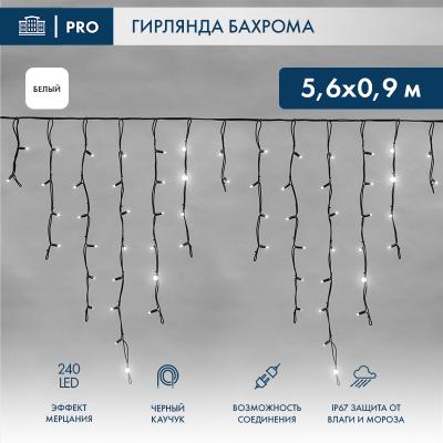 Светодиодная бахрома NEON-NIGHT 5,6x0,9м БЕЛЫЙ мерцание, черный каучук 3,3мм, IP67, 230В