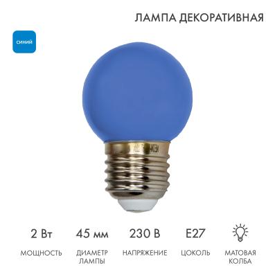 Лампа светодиодная, диаметр 45мм, E27, 5 LED, 2Вт, СИНИЙ, 230В NEON-NIGHT